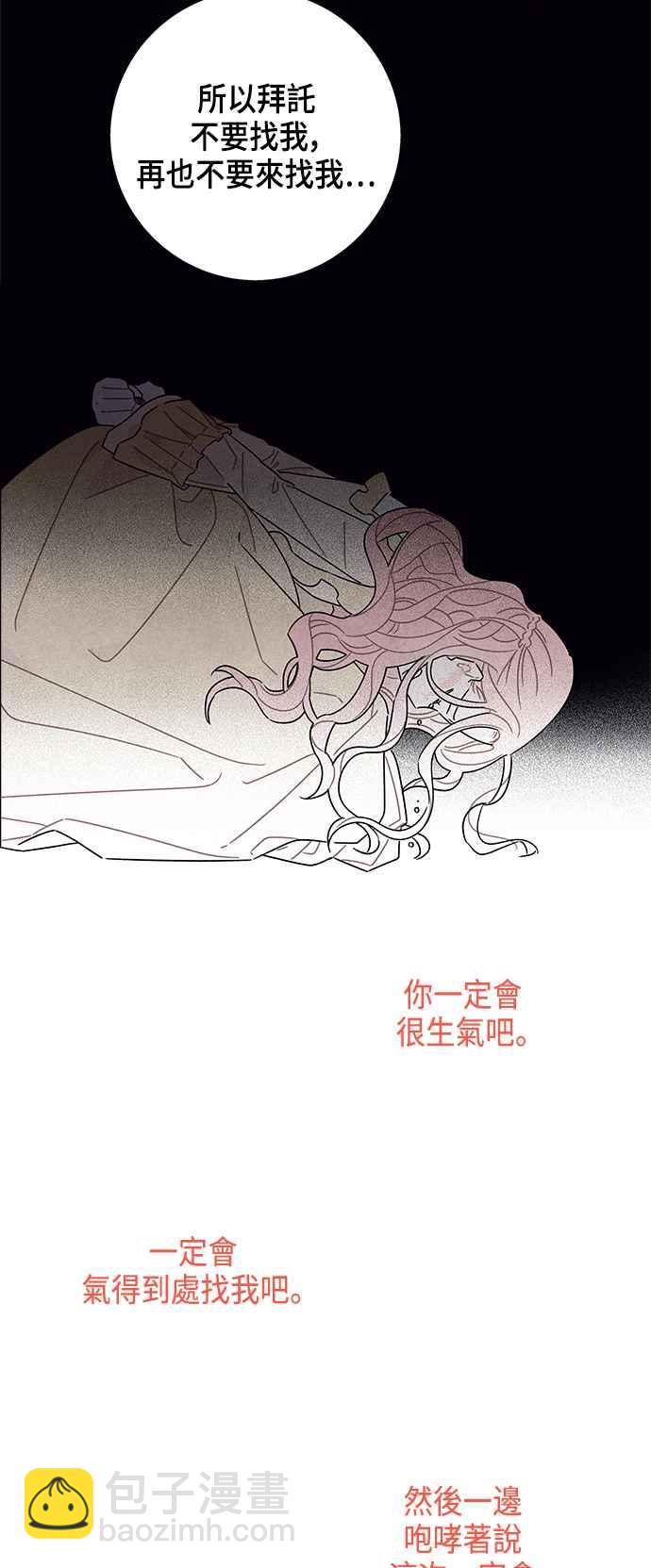 我夺走了公爵的初夜 - 第37话 - 7