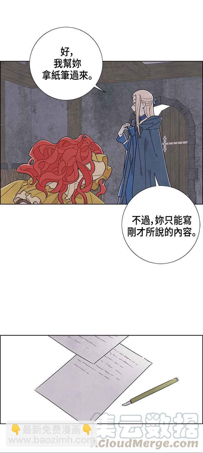 我夺走了公爵的初夜 - 第37话 - 3