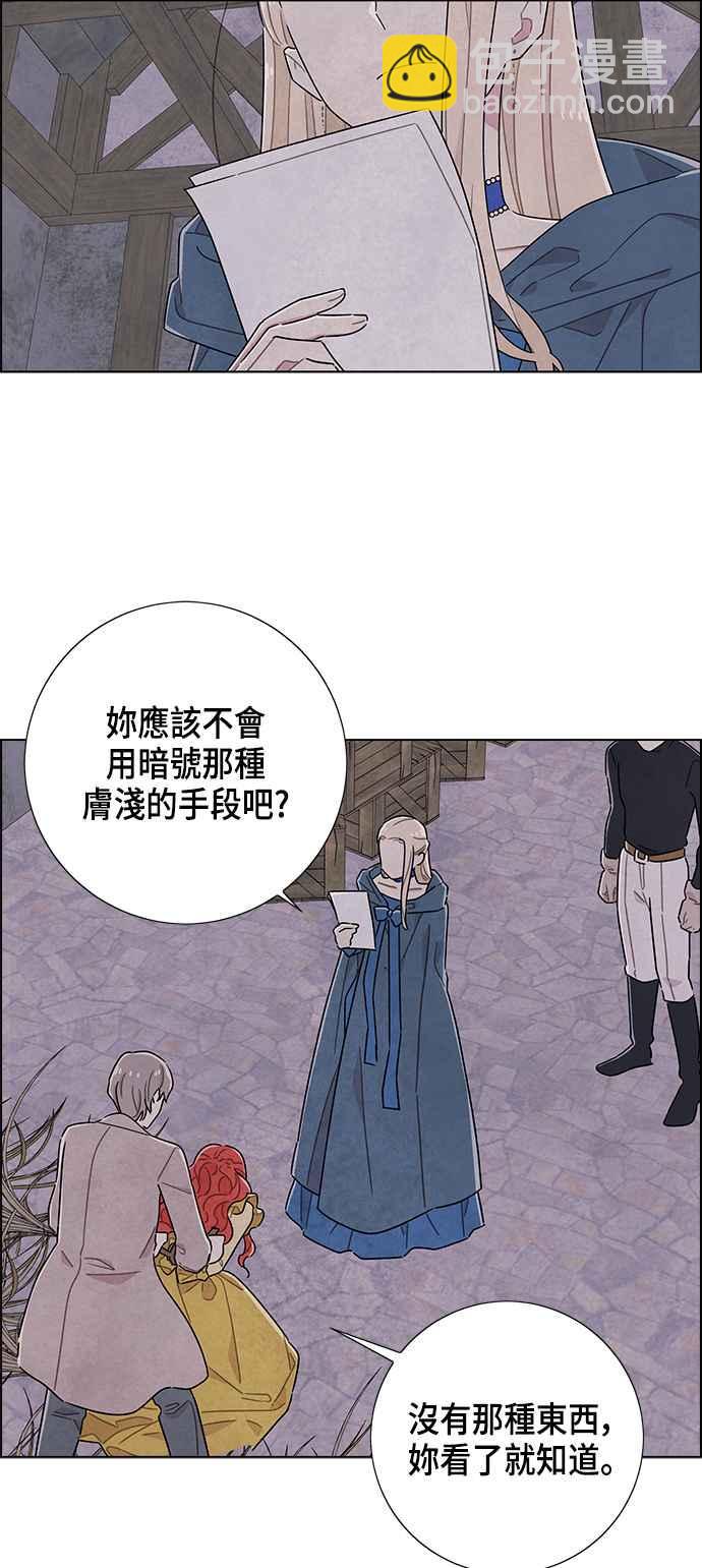 我夺走了公爵的初夜 - 第37话 - 4