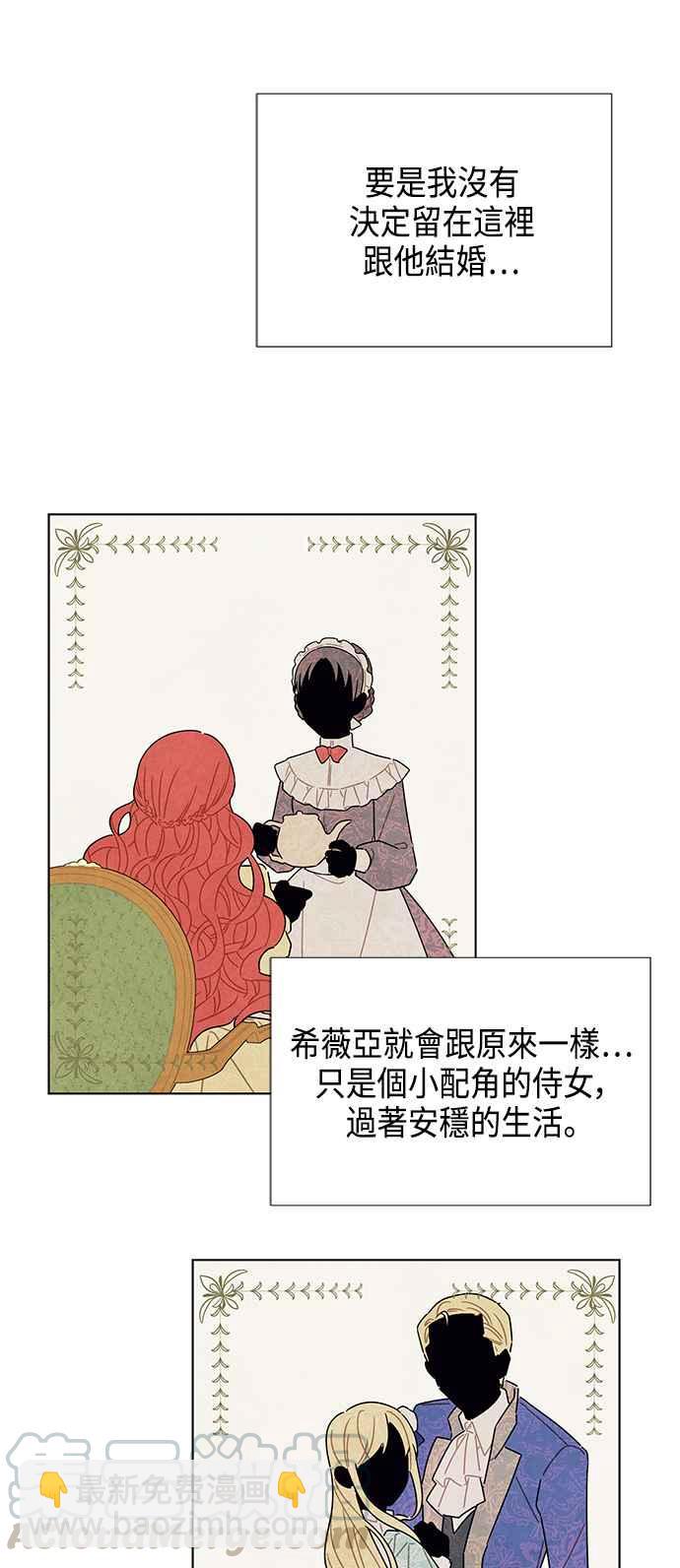 我夺走了公爵的初夜 - 第37话 - 2