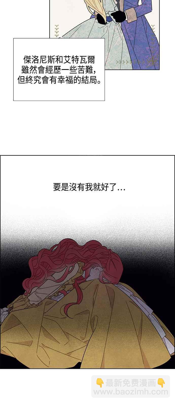 我夺走了公爵的初夜 - 第37话 - 3