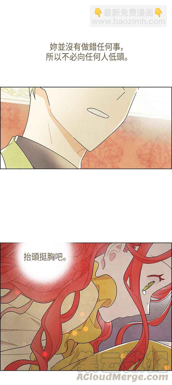 我夺走了公爵的初夜 - 第37话 - 4