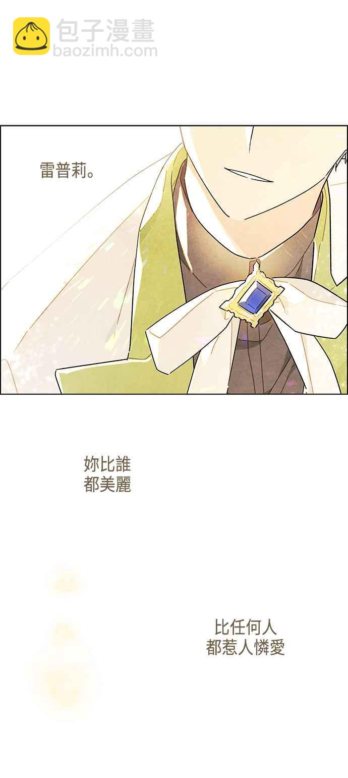 我夺走了公爵的初夜 - 第37话 - 5