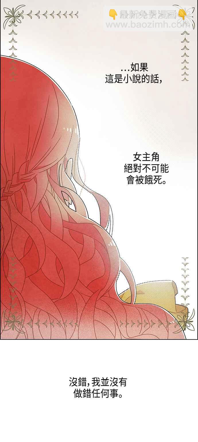 我夺走了公爵的初夜 - 第37话 - 7