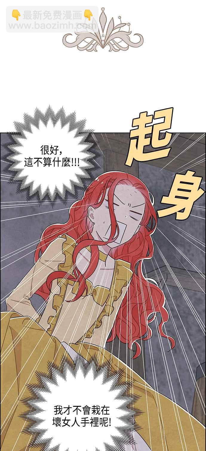 我夺走了公爵的初夜 - 第37话 - 2