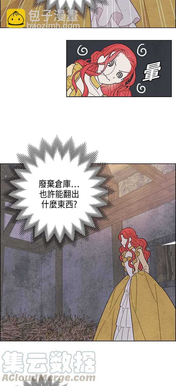 我夺走了公爵的初夜 - 第37话 - 3