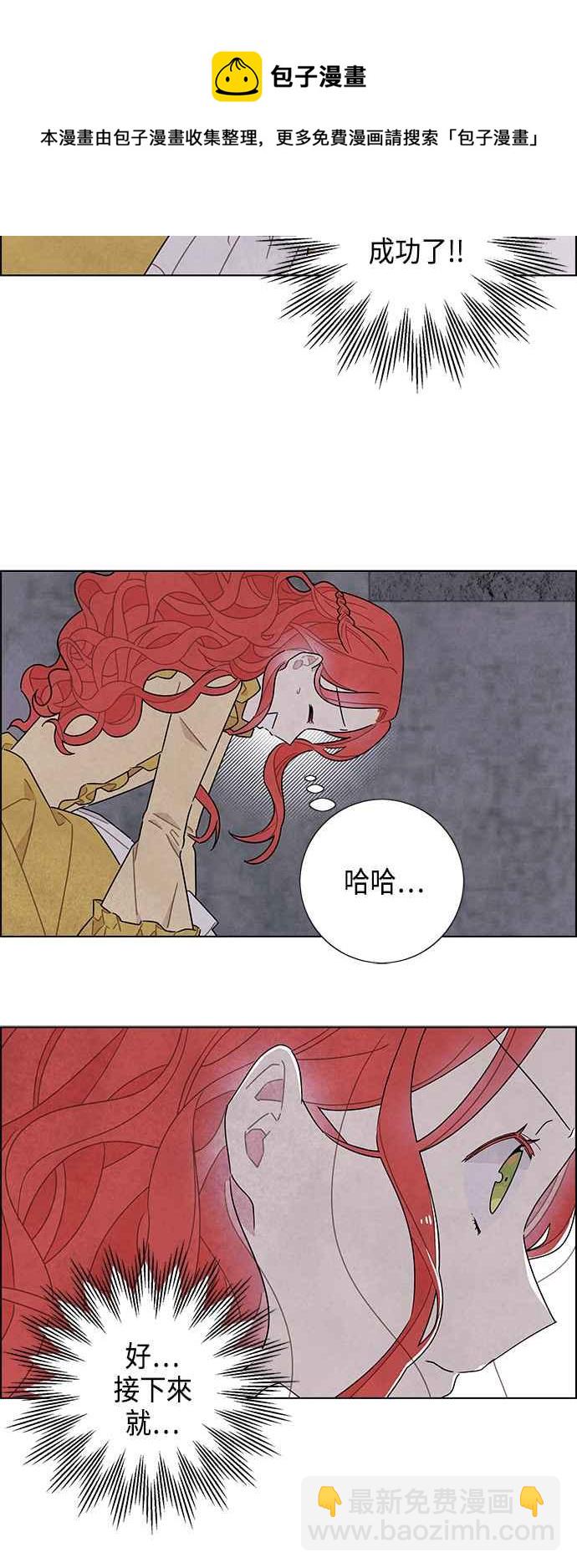 我夺走了公爵的初夜 - 第37话 - 1