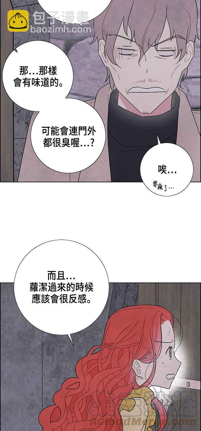 我夺走了公爵的初夜 - 第37话 - 4