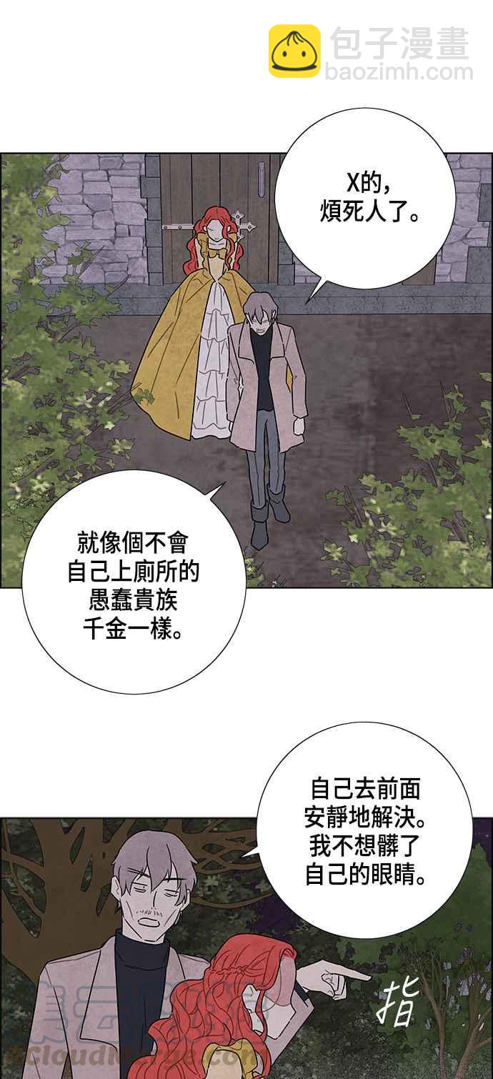 我夺走了公爵的初夜 - 第37话 - 6