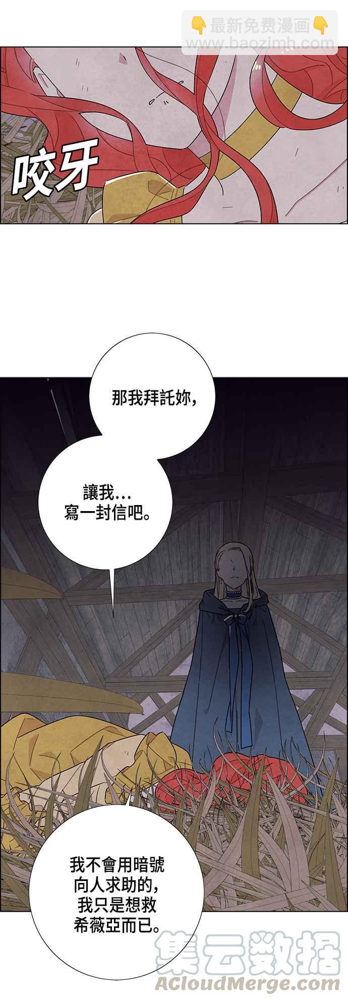 我夺走了公爵的初夜 - 第37话 - 5