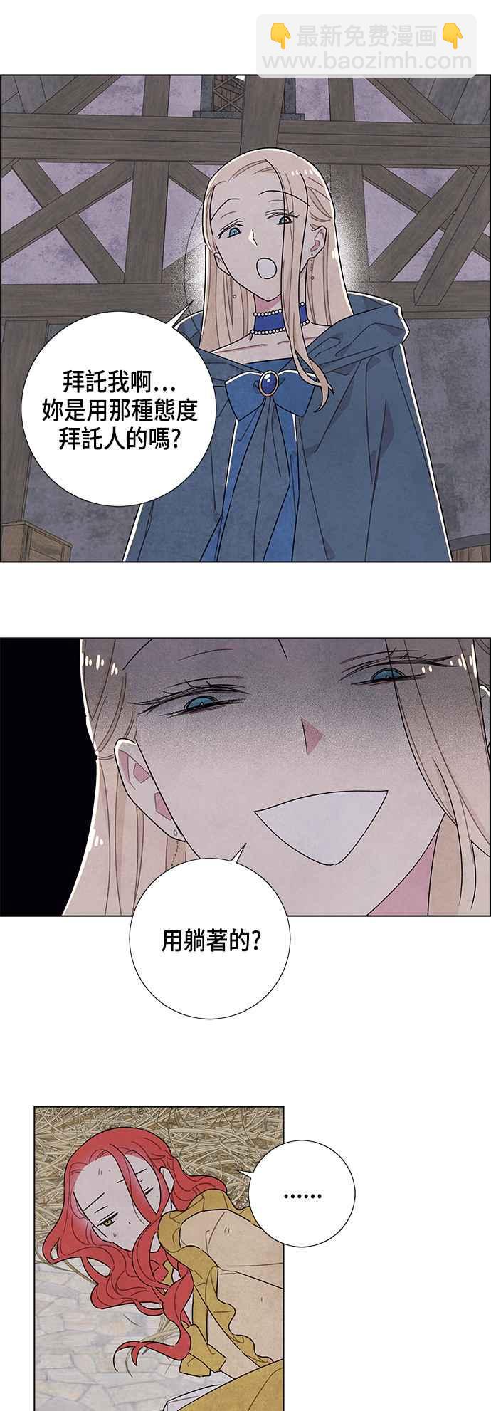 我夺走了公爵的初夜 - 第37话 - 6
