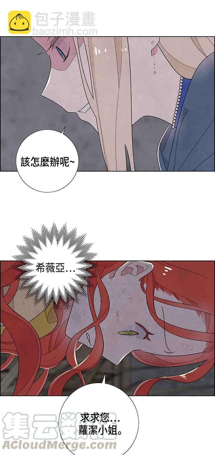 我夺走了公爵的初夜 - 第37话 - 2