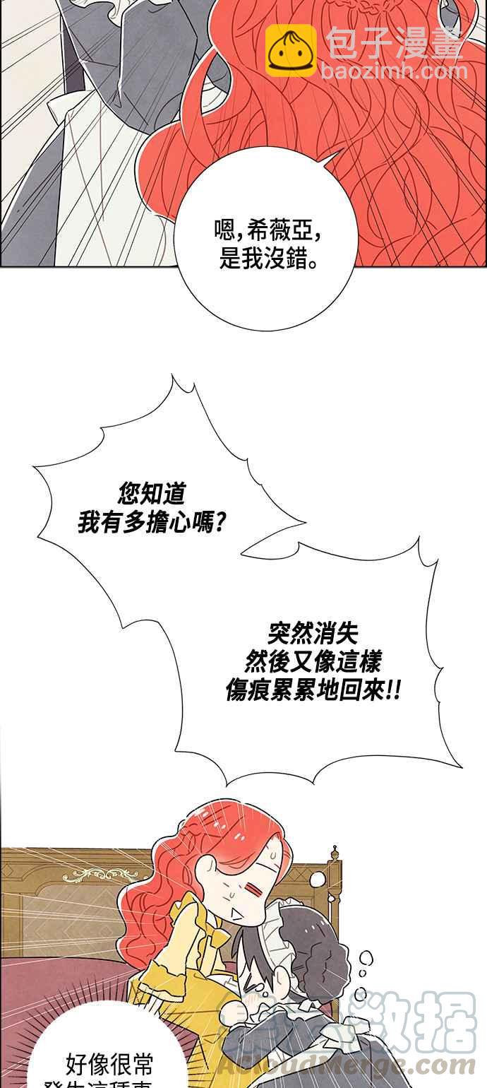 我夺走了公爵的初夜 - 第39话 - 1