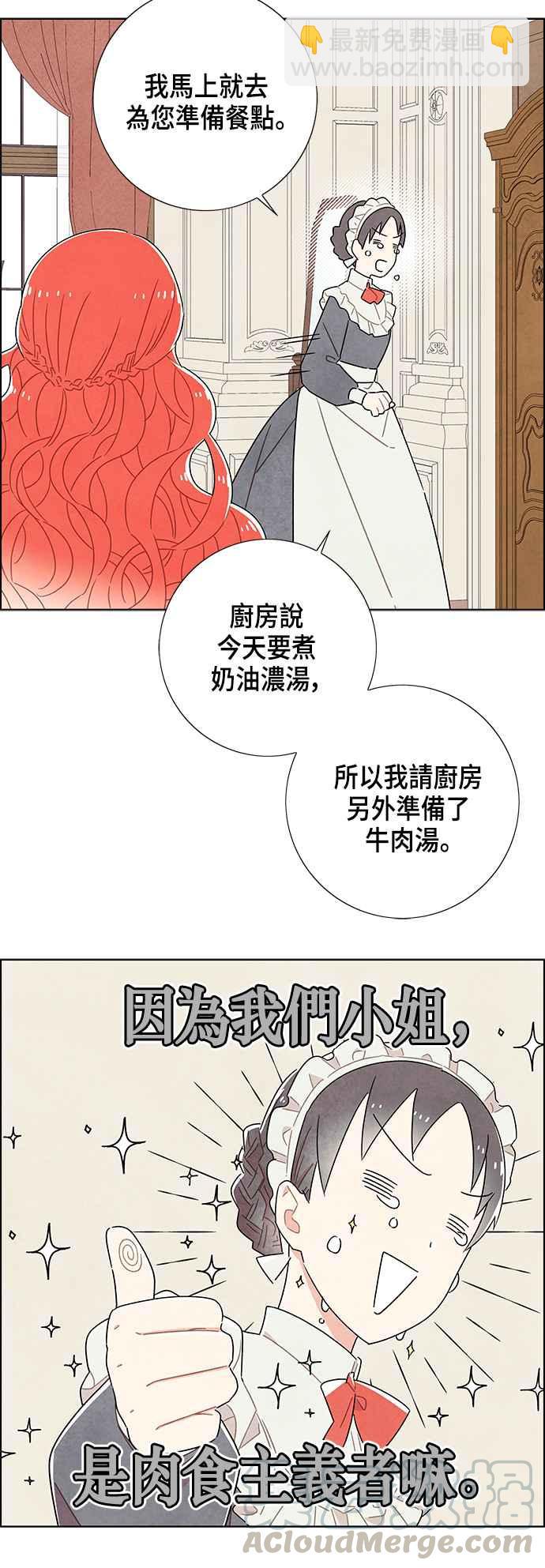 我夺走了公爵的初夜 - 第39话 - 5