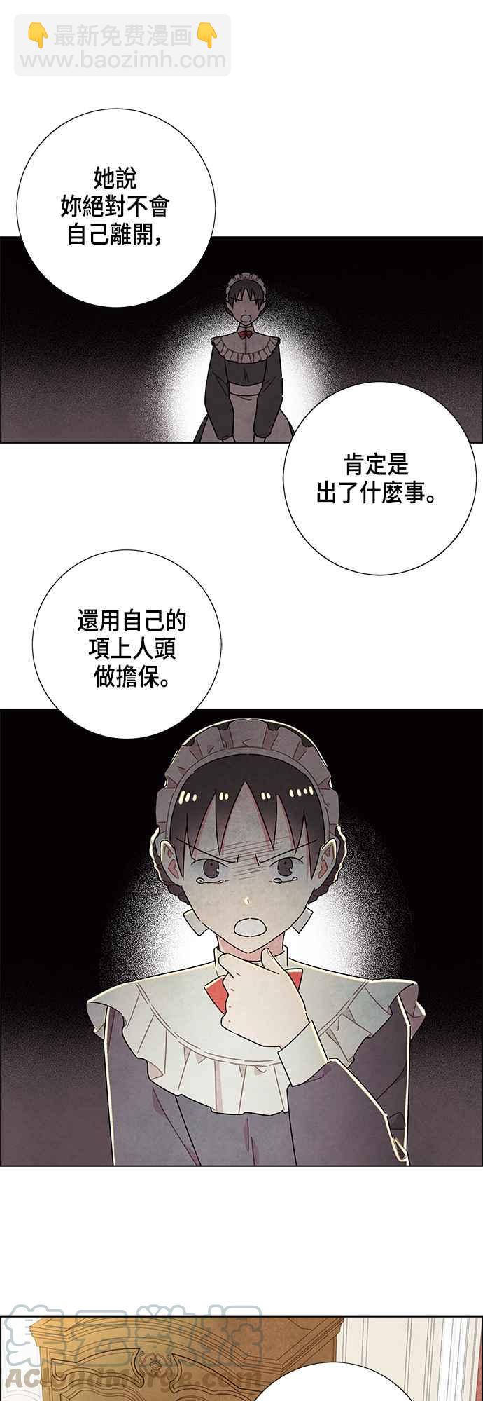 我夺走了公爵的初夜 - 第39话 - 2