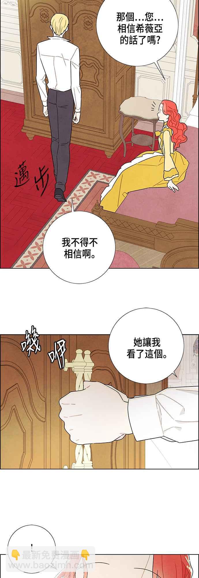 我夺走了公爵的初夜 - 第39话 - 3