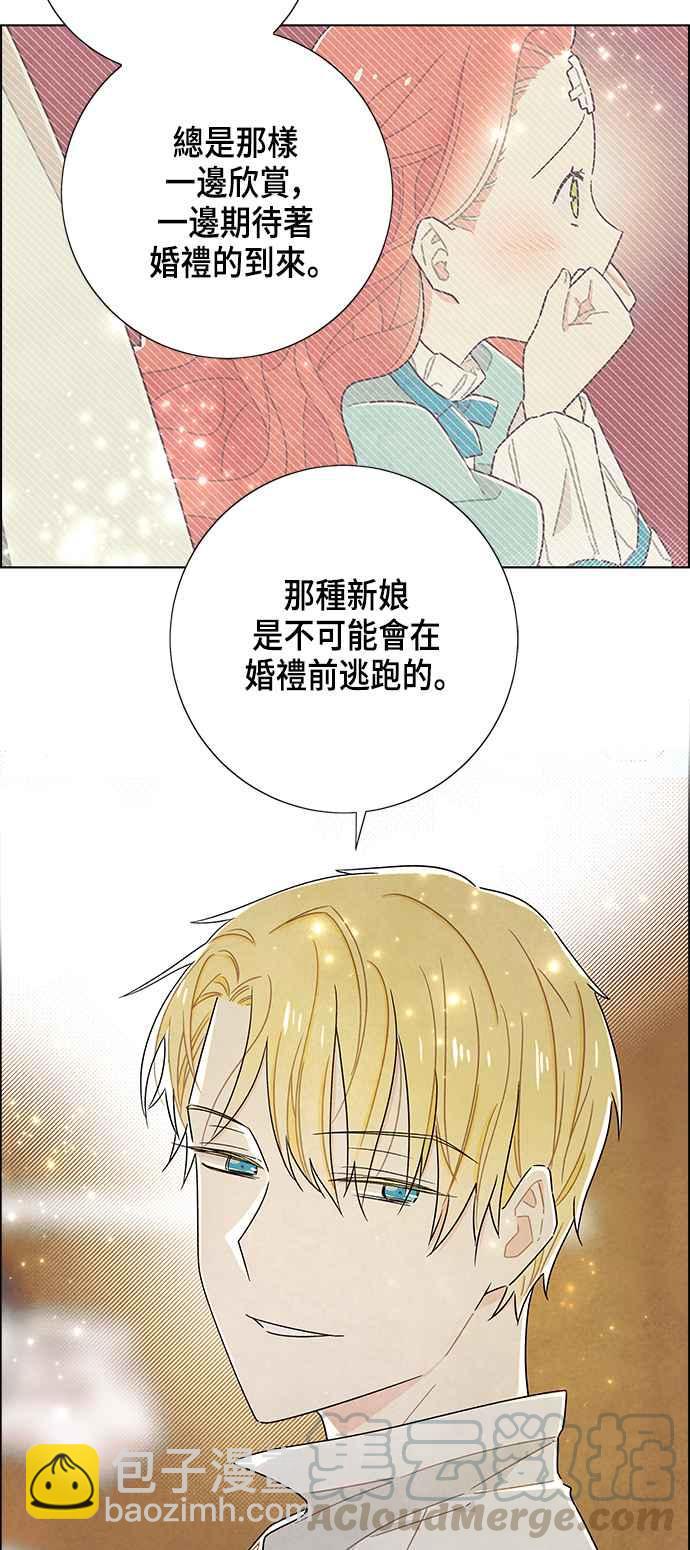 我夺走了公爵的初夜 - 第39话 - 6