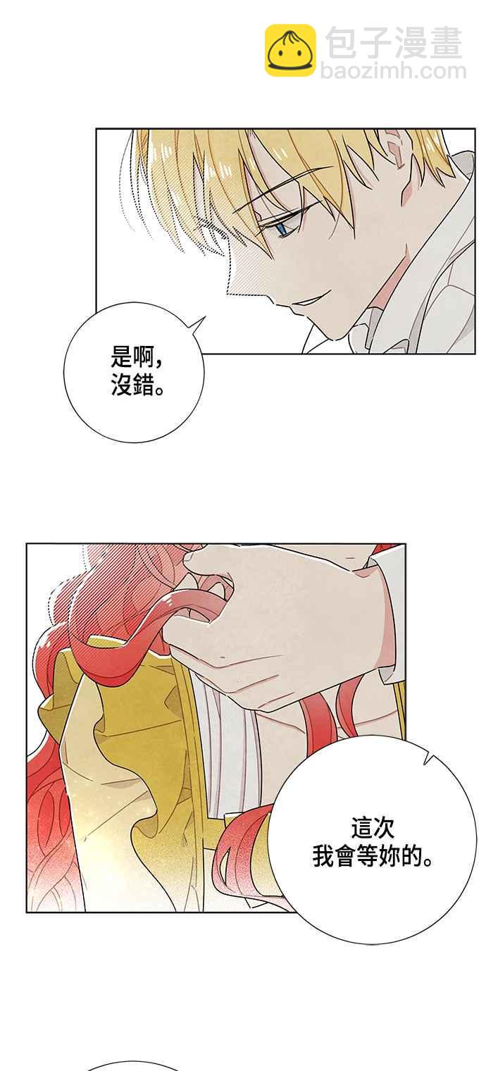 我夺走了公爵的初夜 - 第39话 - 2