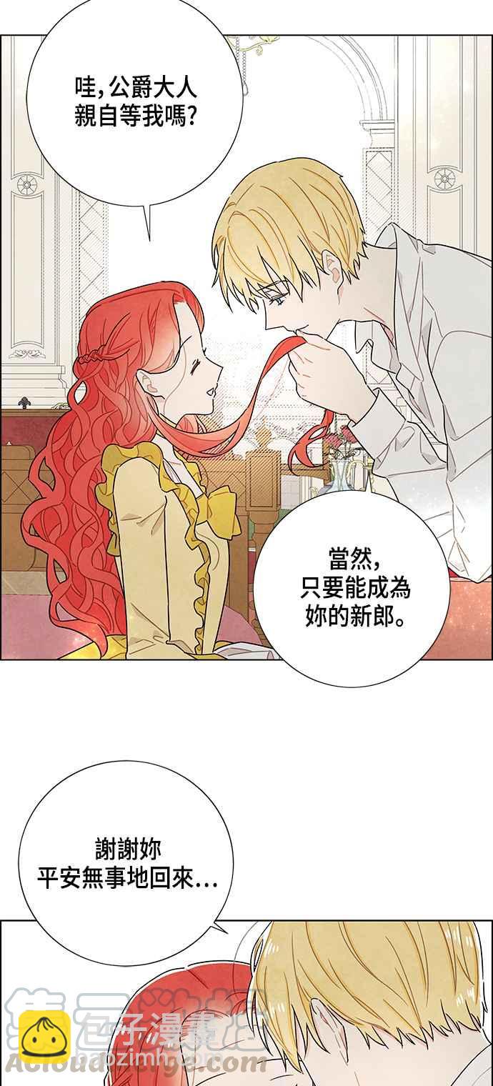 我夺走了公爵的初夜 - 第39话 - 3
