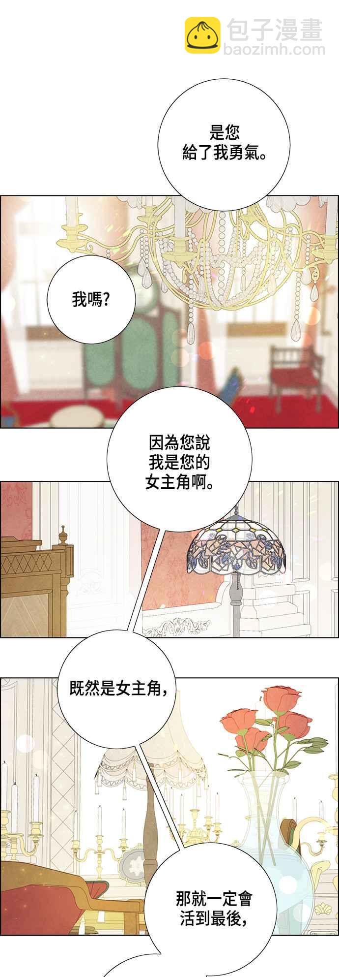 我夺走了公爵的初夜 - 第39话 - 6