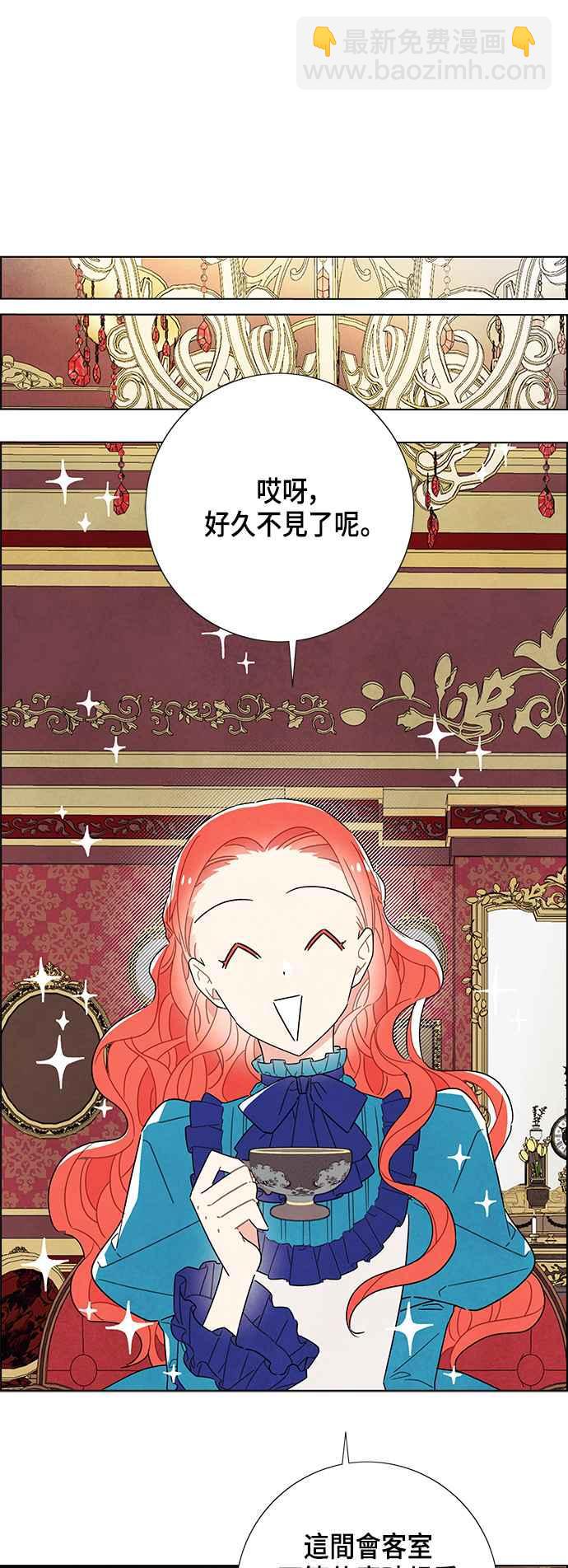我夺走了公爵的初夜 - 第39话 - 3