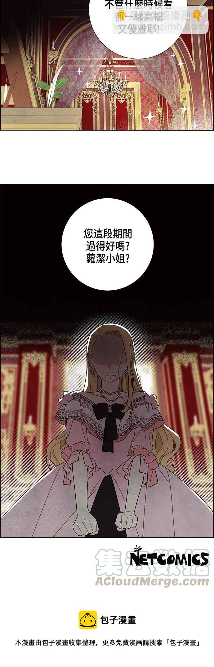 我夺走了公爵的初夜 - 第39话 - 4