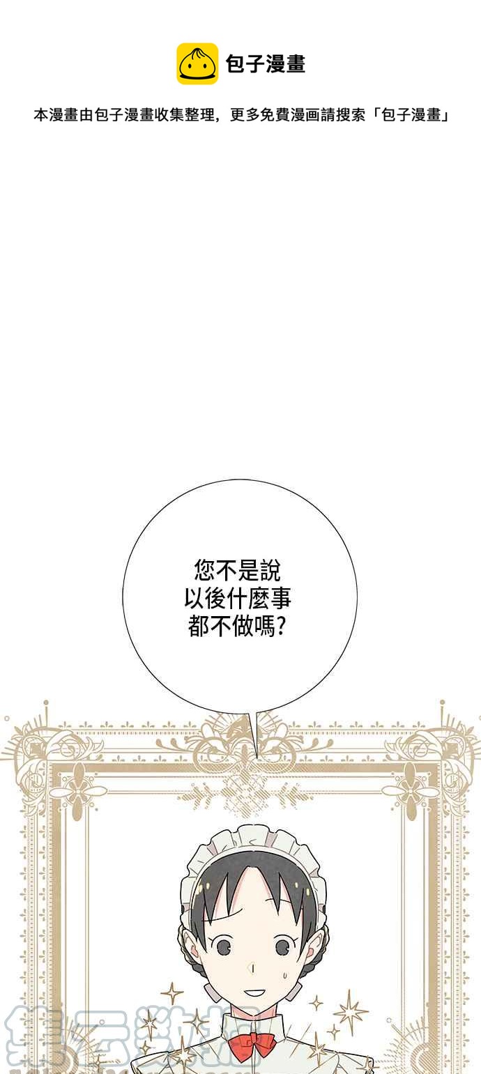 我夺走了公爵的初夜 - 第5话(1/2) - 1