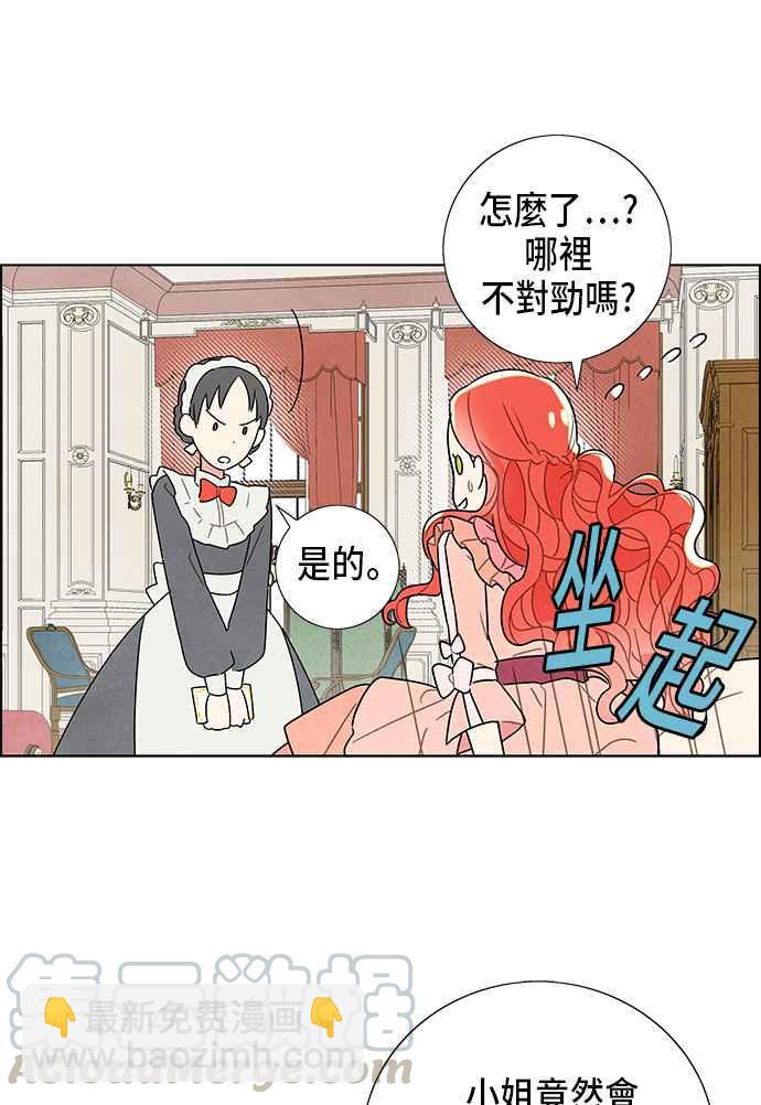 我夺走了公爵的初夜 - 第5话(1/2) - 2