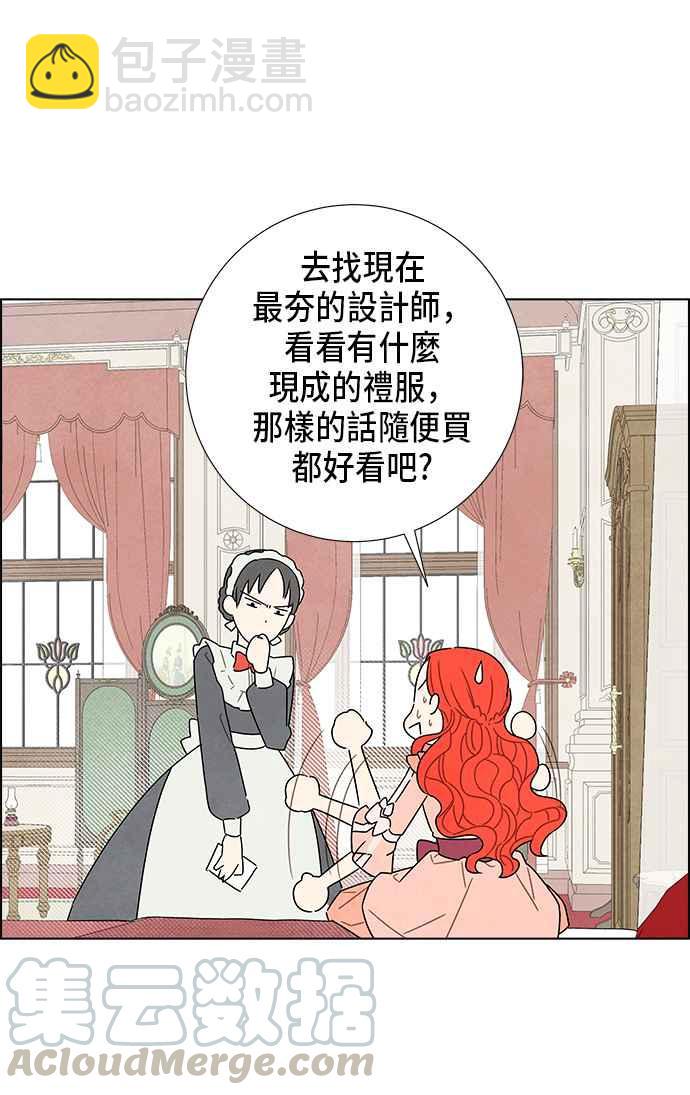我夺走了公爵的初夜 - 第5话(1/2) - 5