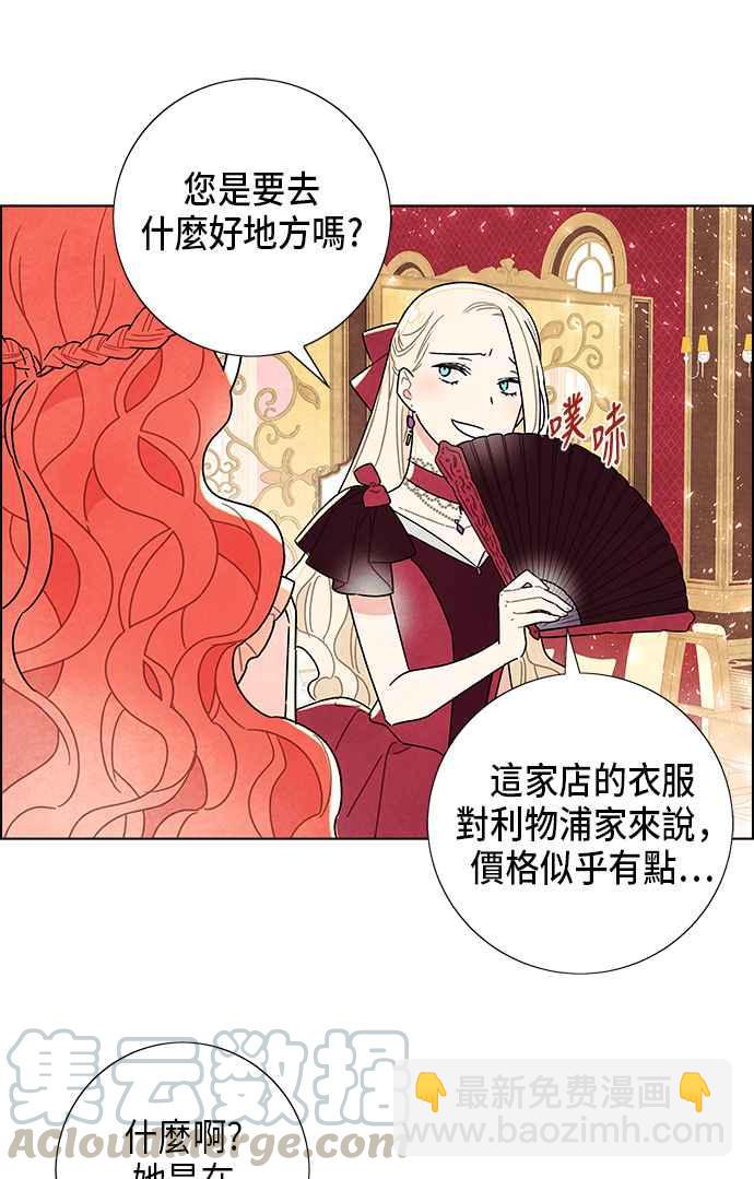 我夺走了公爵的初夜 - 第5话(1/2) - 1