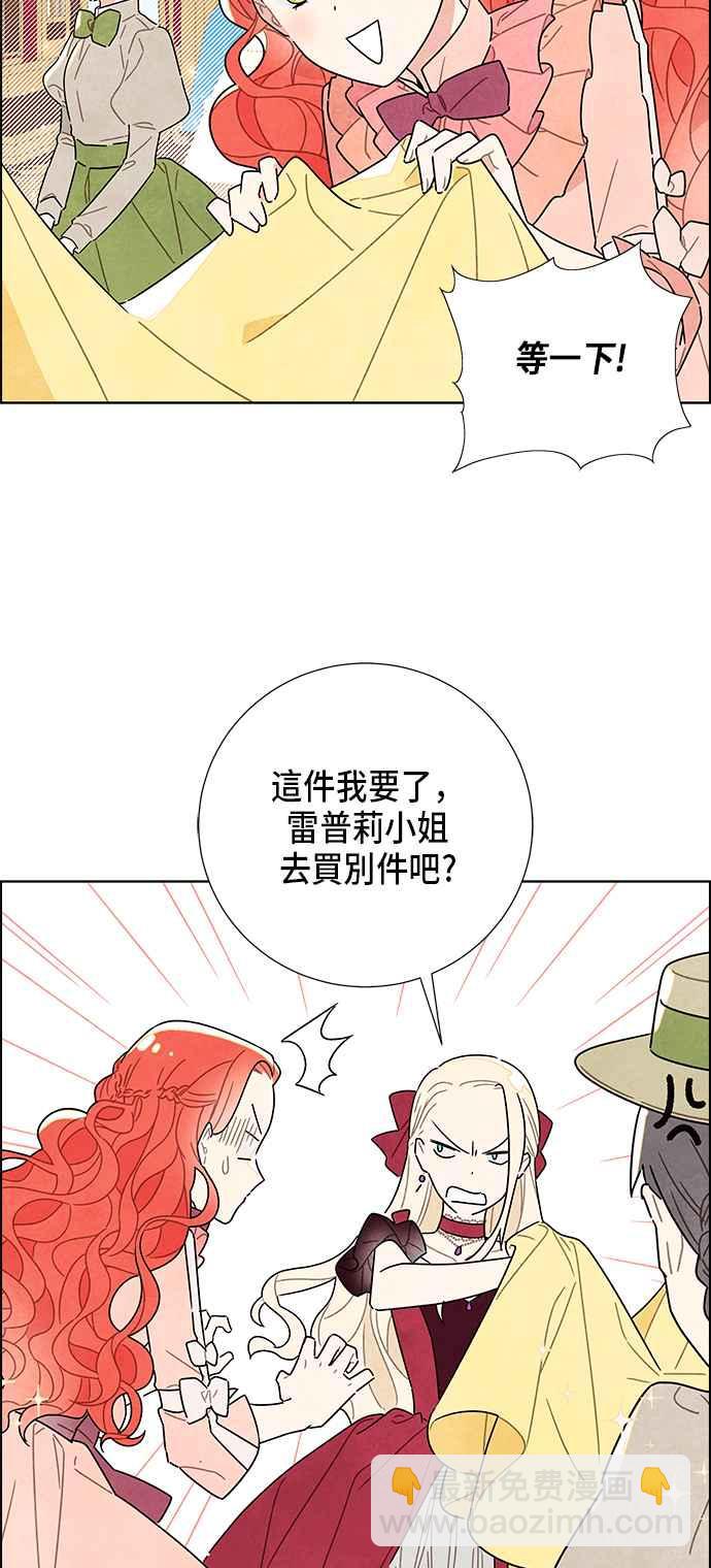 我夺走了公爵的初夜 - 第5话(1/2) - 8