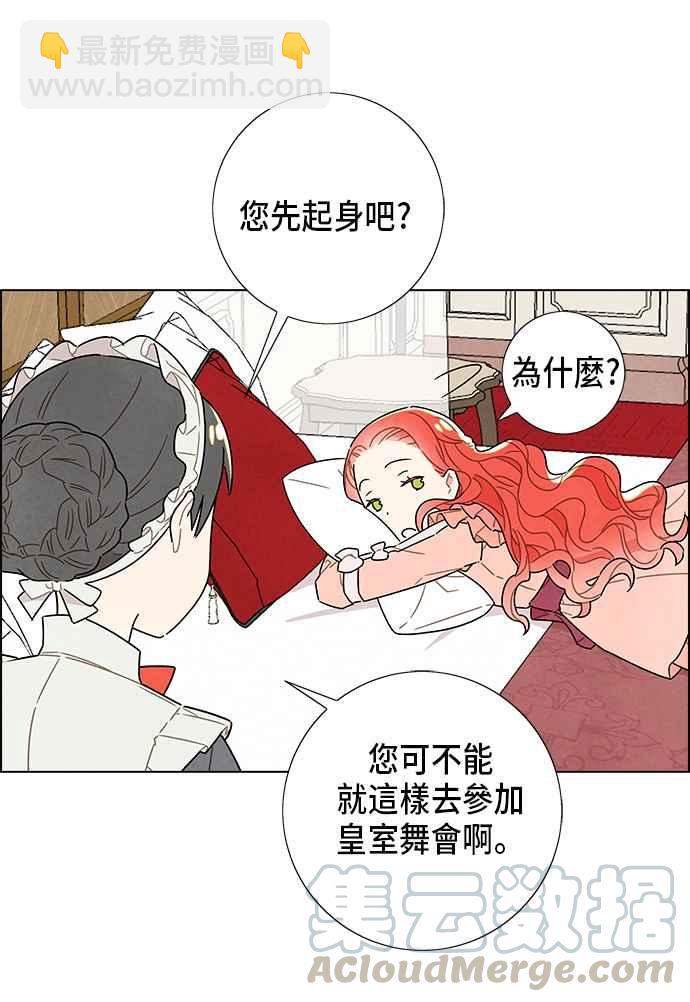 我夺走了公爵的初夜 - 第5话(1/2) - 7
