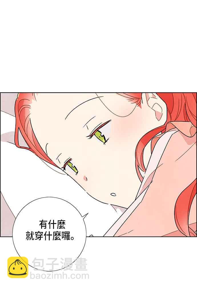 我夺走了公爵的初夜 - 第5话(1/2) - 8