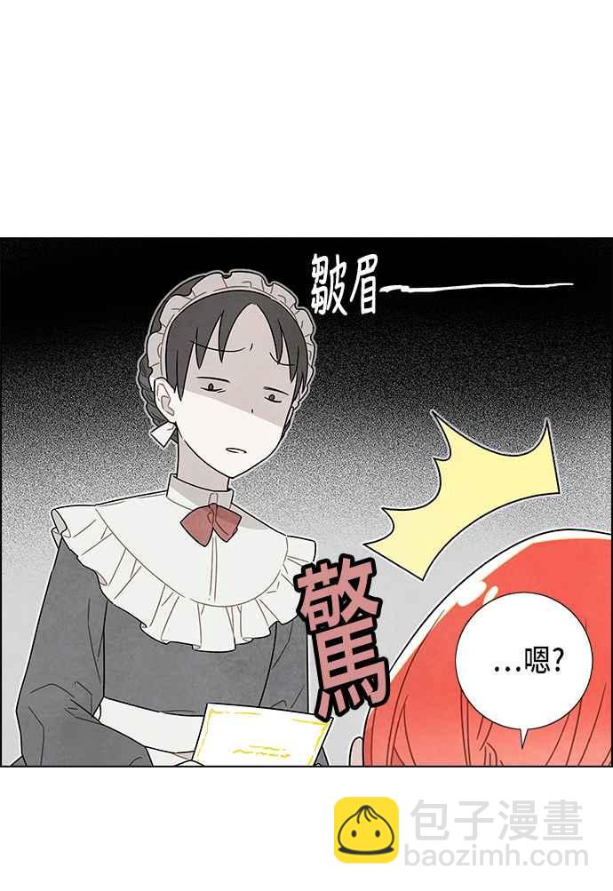 我夺走了公爵的初夜 - 第5话(1/2) - 1