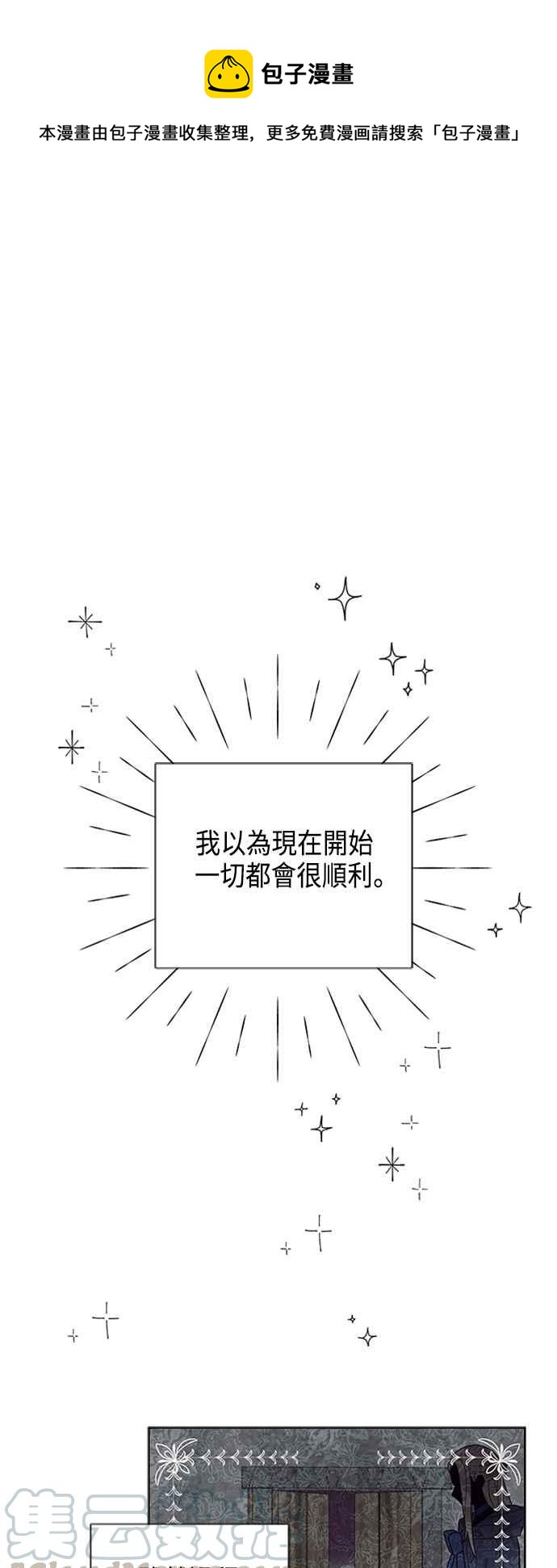 我夺走了公爵的初夜 - 第41话 - 1