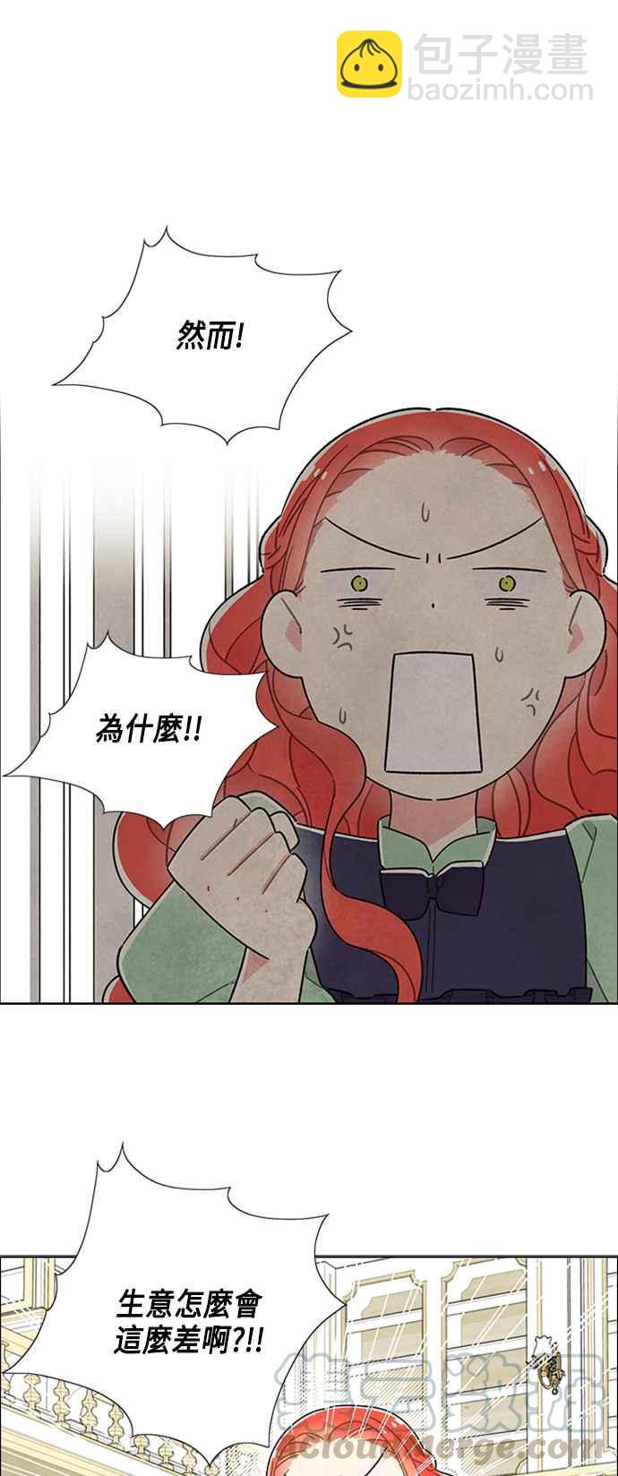 我夺走了公爵的初夜 - 第41话 - 3