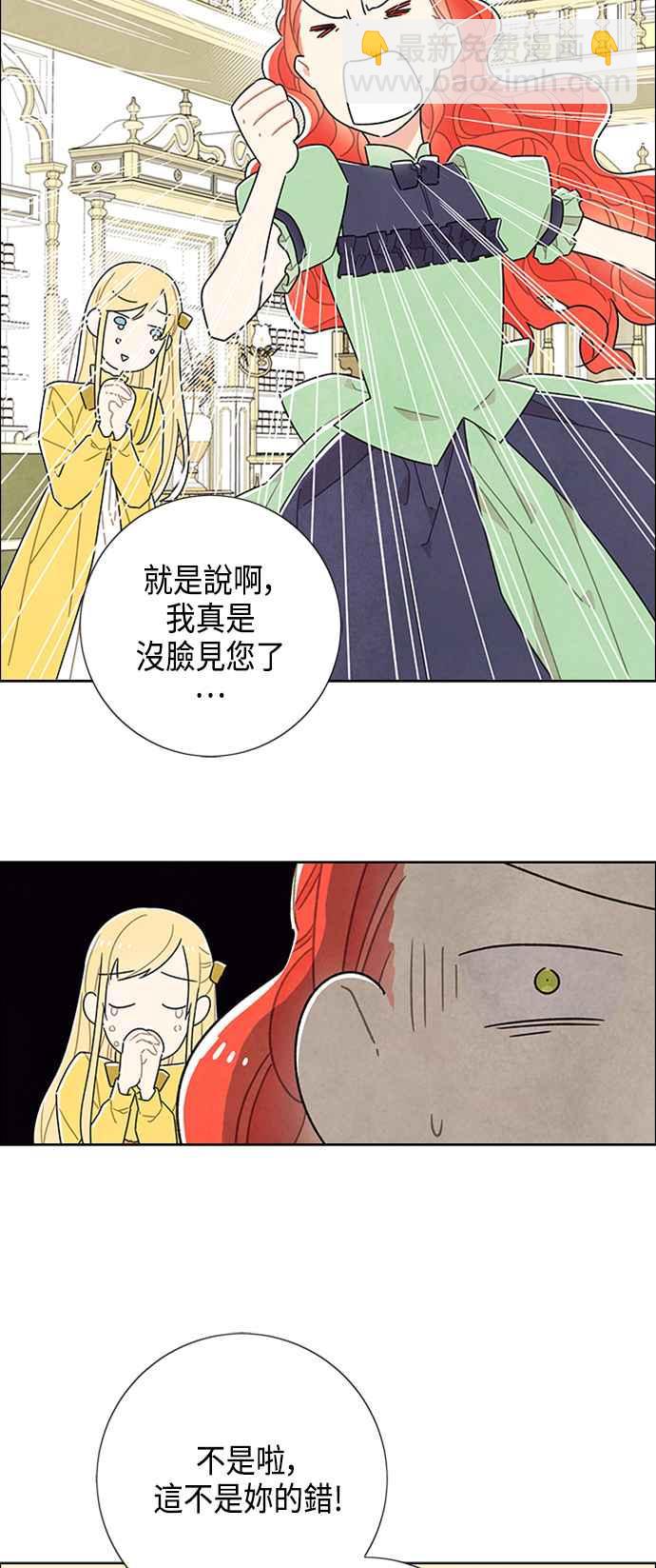 我夺走了公爵的初夜 - 第41话 - 4