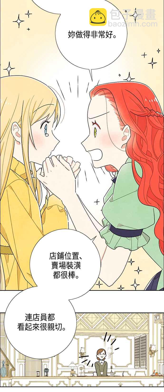 我夺走了公爵的初夜 - 第41话 - 5