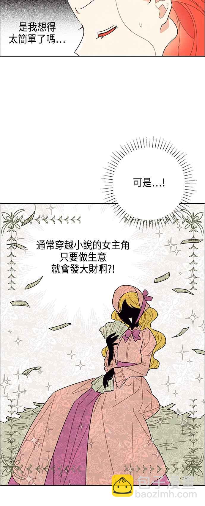 我夺走了公爵的初夜 - 第41话 - 7