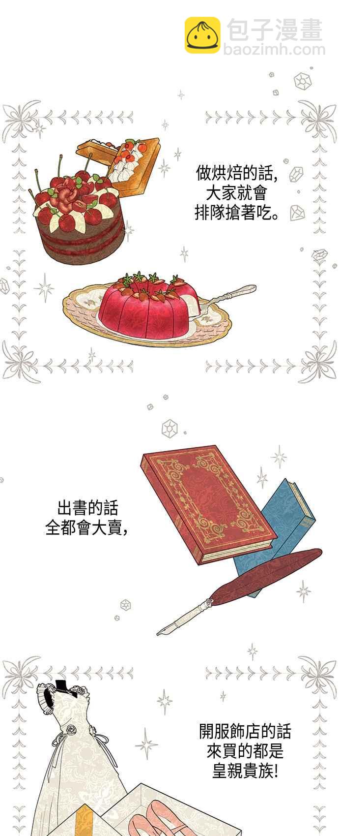 我夺走了公爵的初夜 - 第41话 - 1
