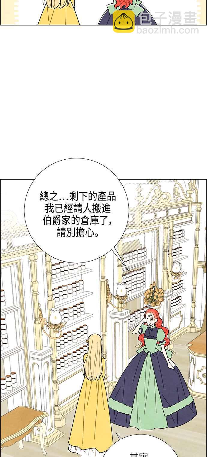 我夺走了公爵的初夜 - 第41话 - 4