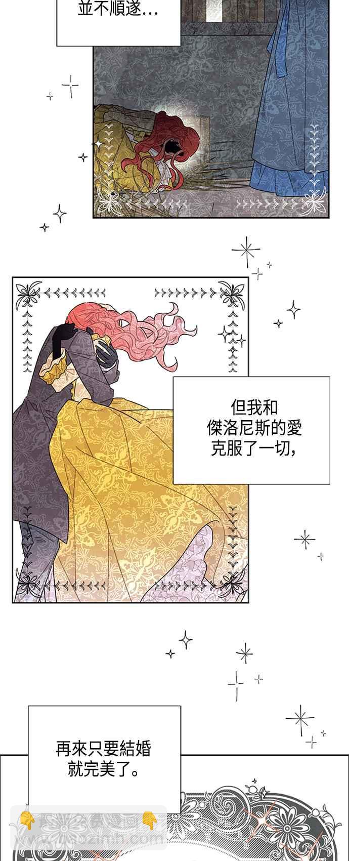 我夺走了公爵的初夜 - 第41话 - 2