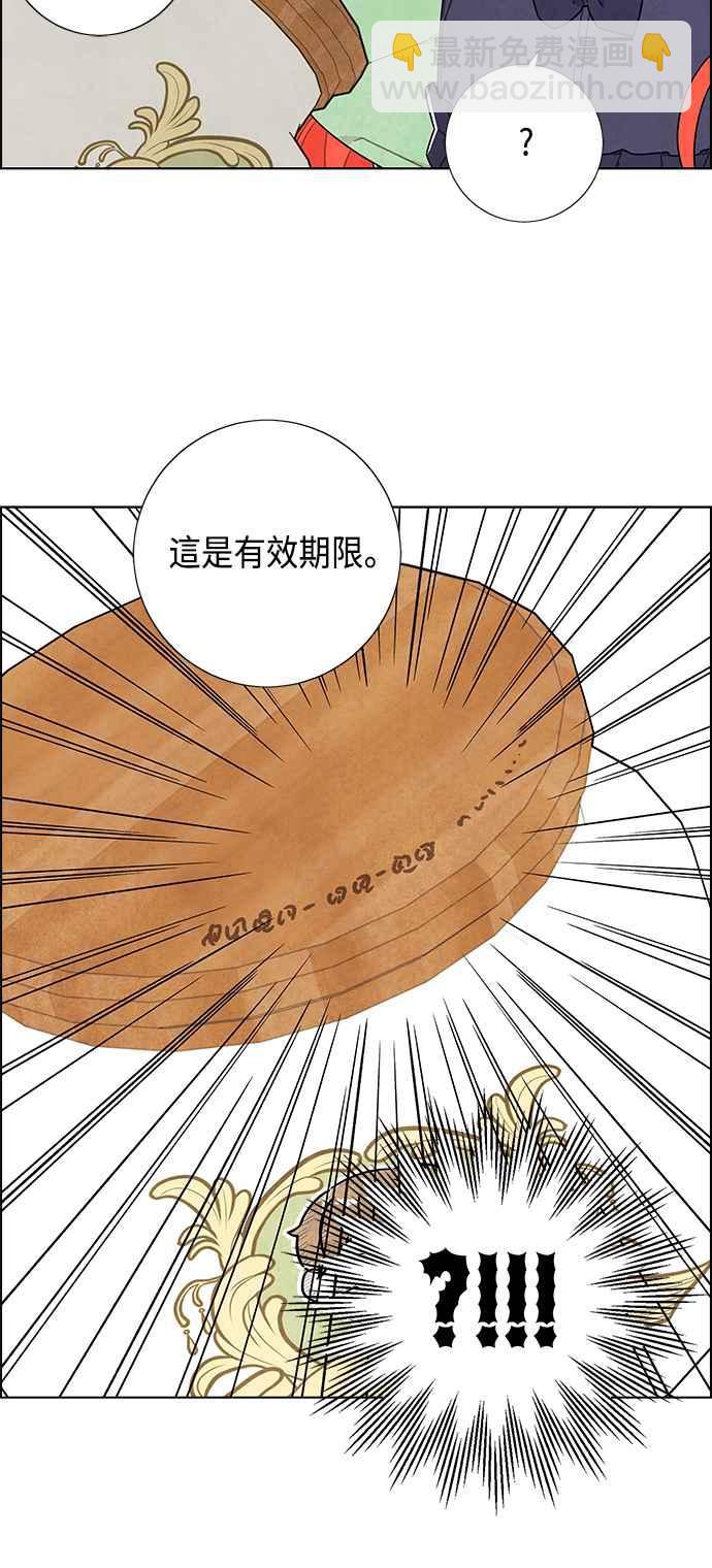 我夺走了公爵的初夜 - 第41话 - 6