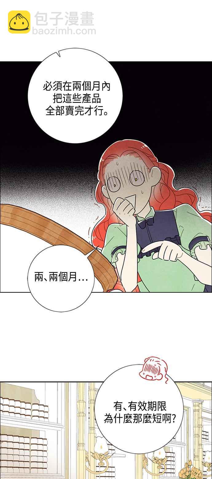 我夺走了公爵的初夜 - 第41话 - 7