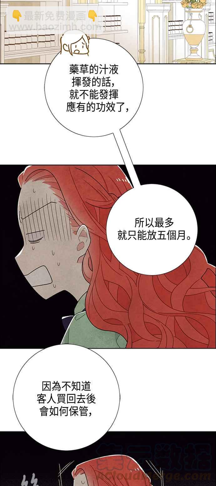 我夺走了公爵的初夜 - 第41话 - 1