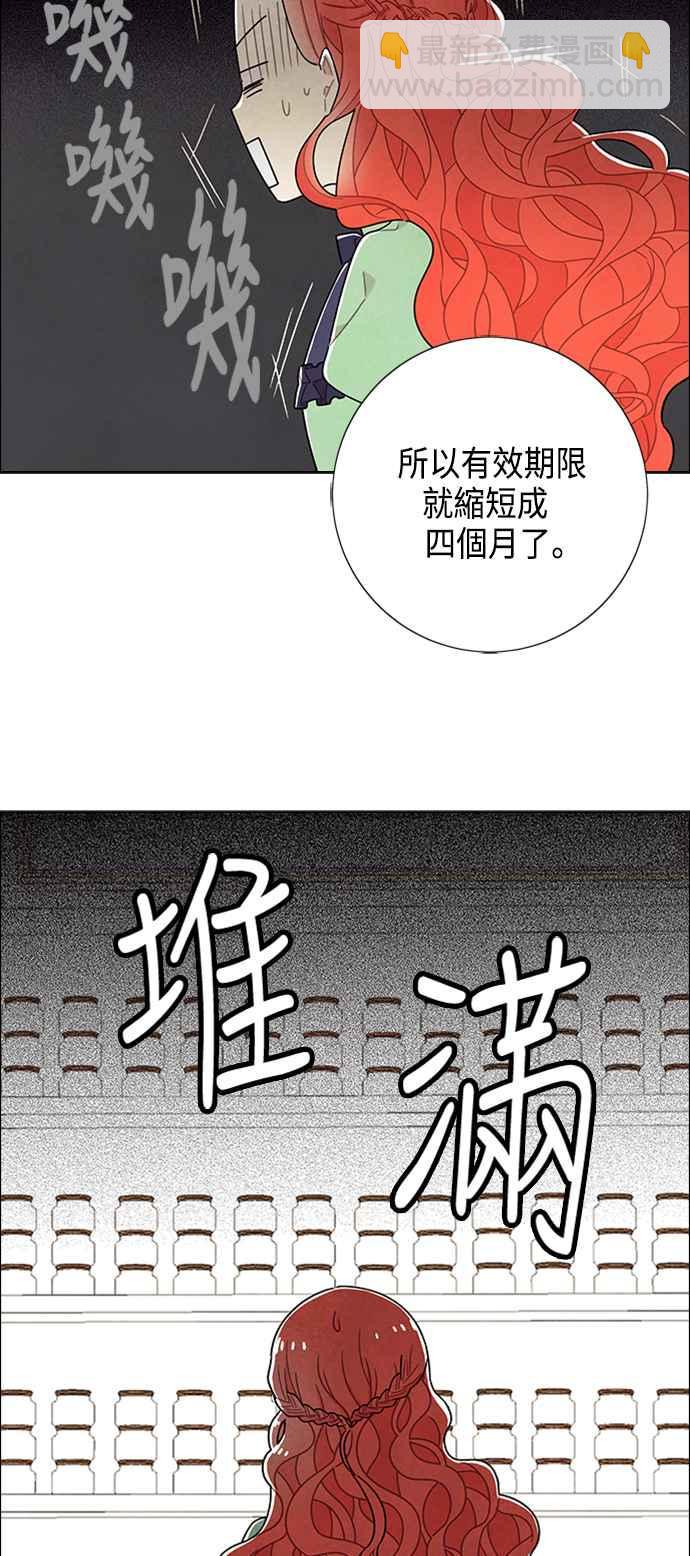 我夺走了公爵的初夜 - 第41话 - 2