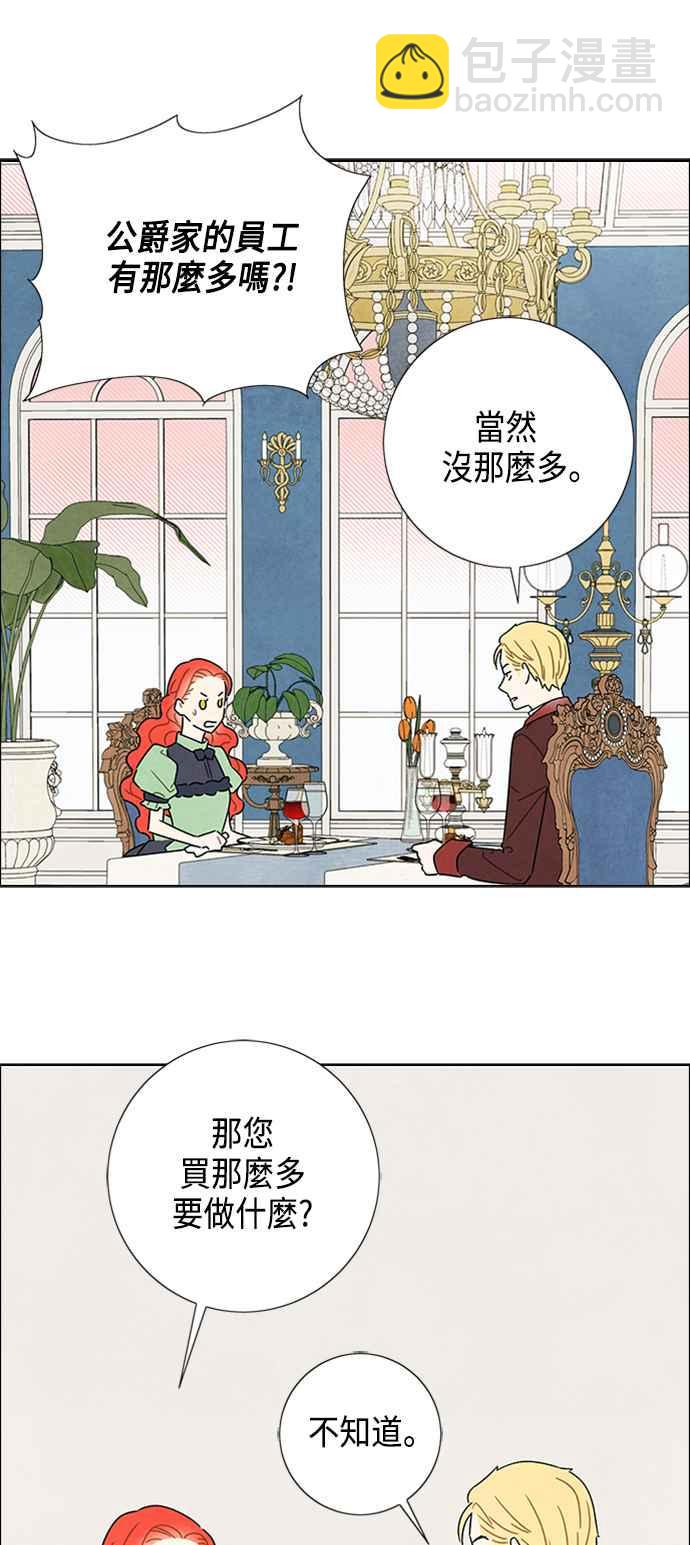 我夺走了公爵的初夜 - 第41话 - 1