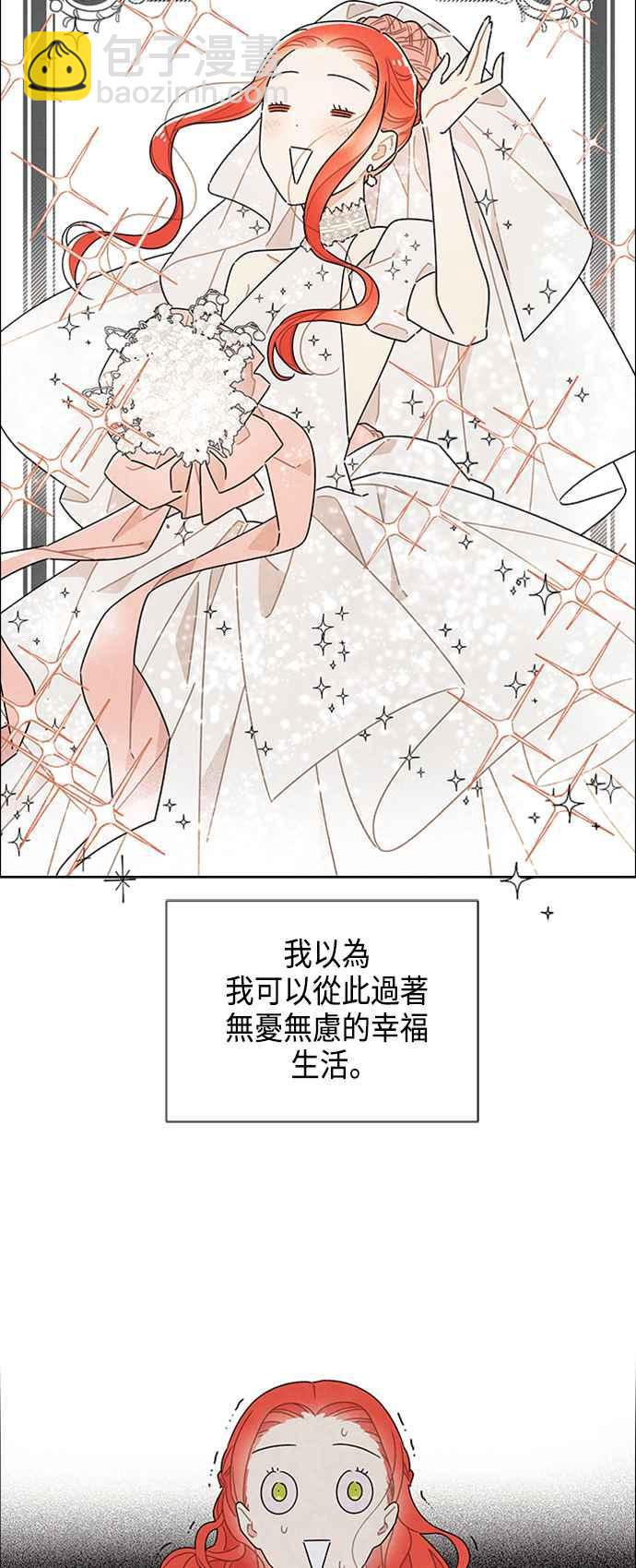 我夺走了公爵的初夜 - 第41话 - 3