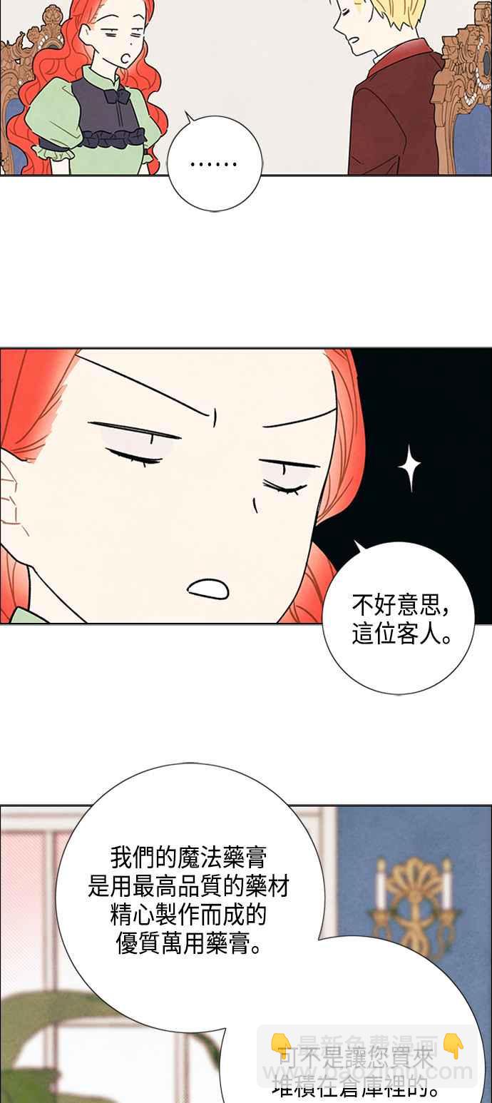 我夺走了公爵的初夜 - 第41话 - 2