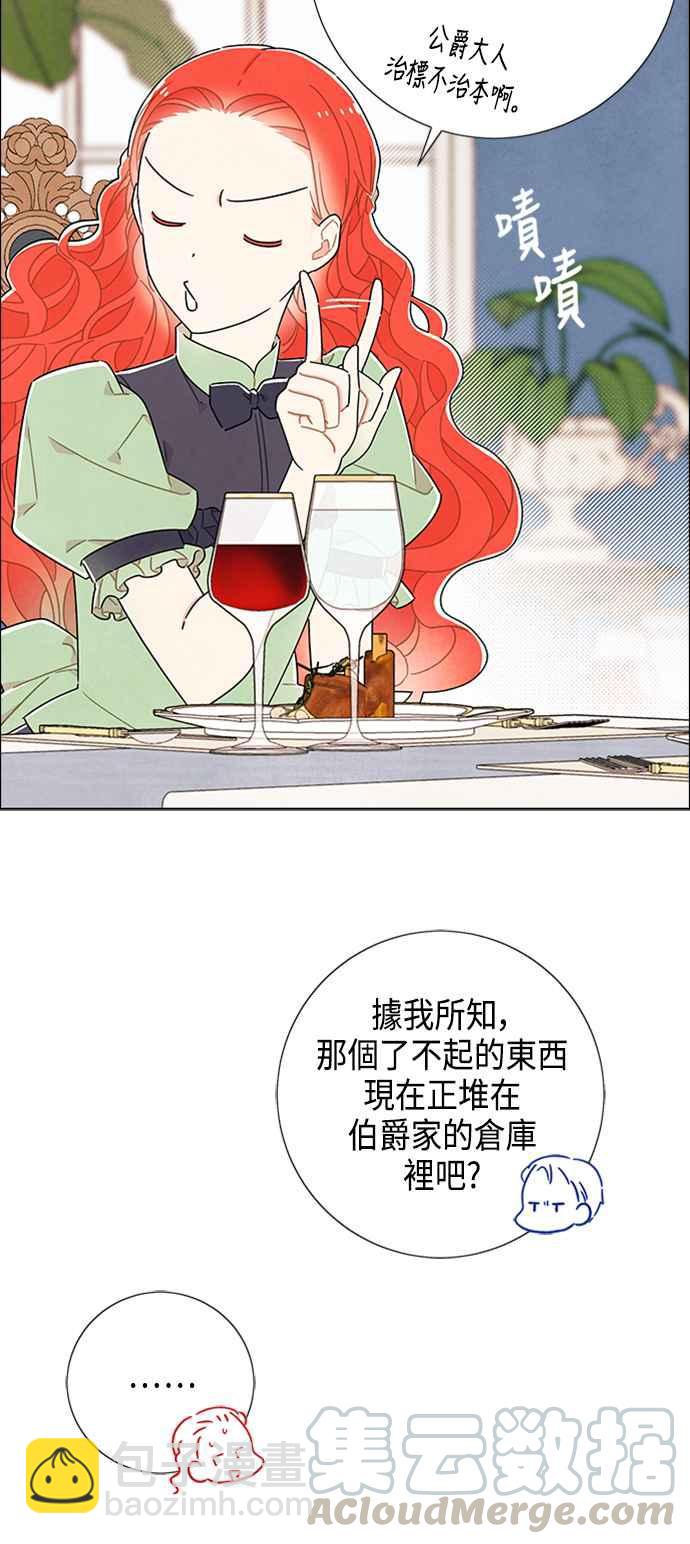我夺走了公爵的初夜 - 第41话 - 3
